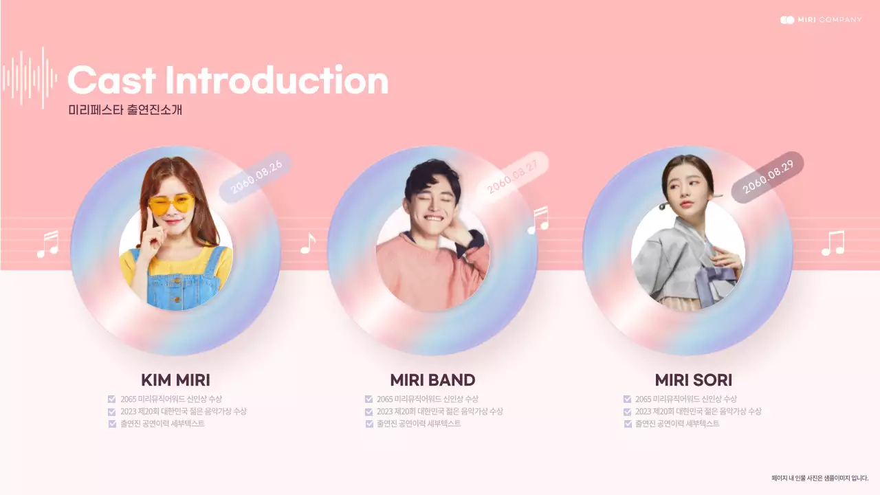 핑크와 연보라색의 CD이미지를 활용한 공연기획서