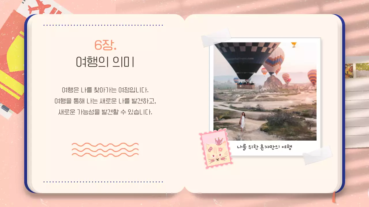 핑크색 러블리 감성적인 여권 컨셉의 여행의 기술