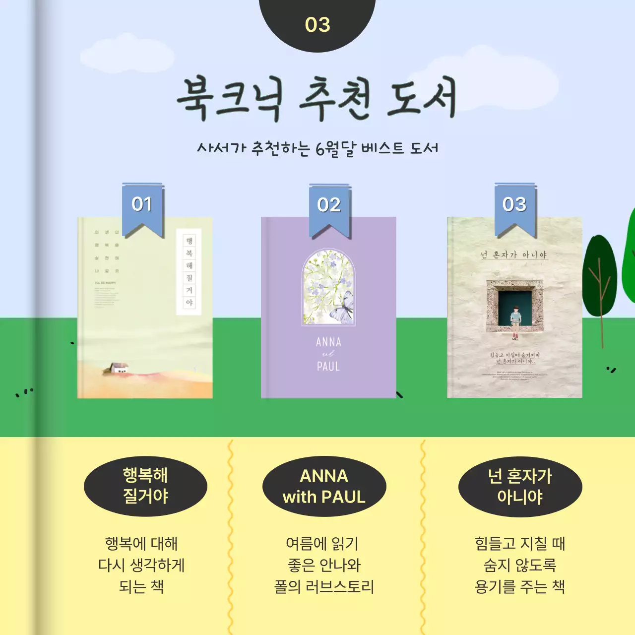 하늘색과 노란색의 따뜻한 일러스트가 있는 도서 컨셉의 북토크 축제 