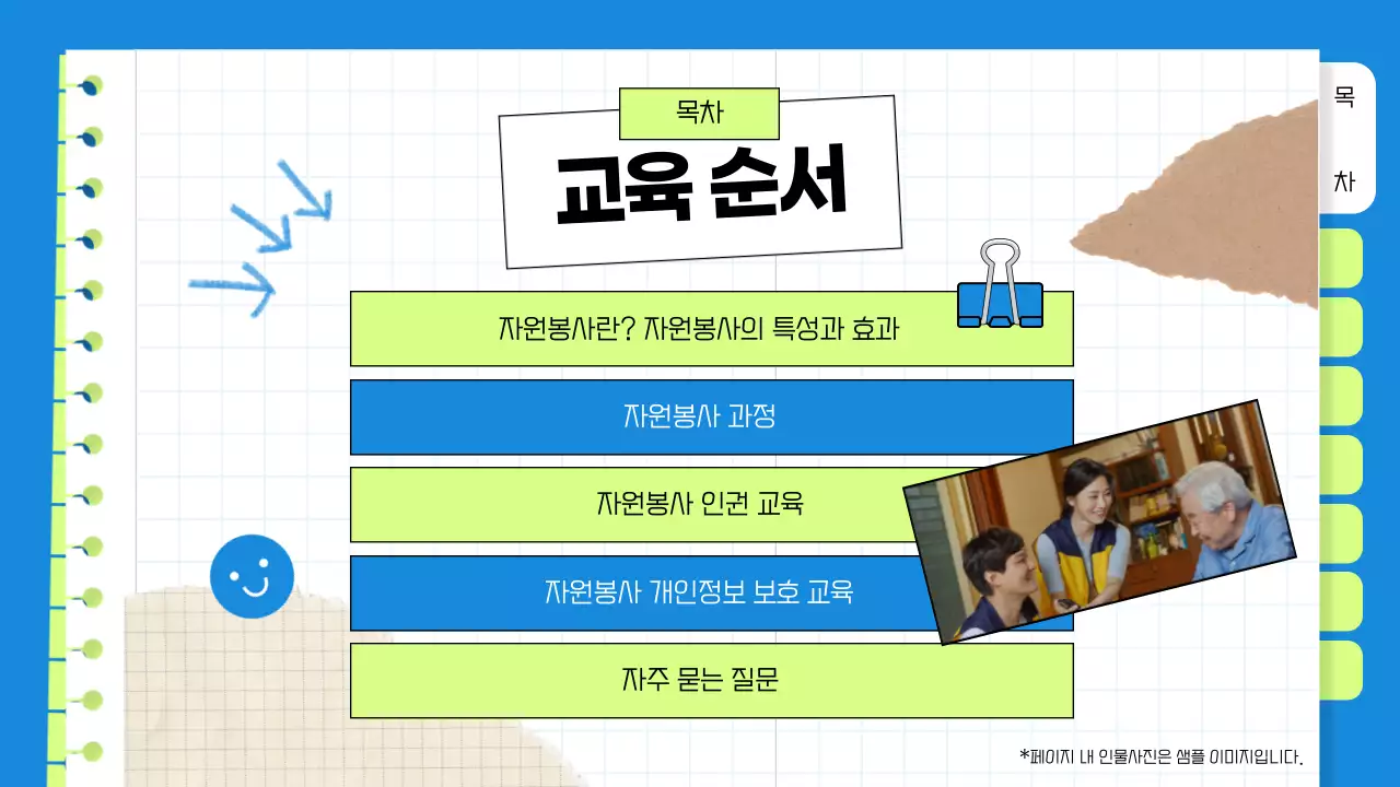 파란색 연두색 다이어리 콜라주의 교육 안내