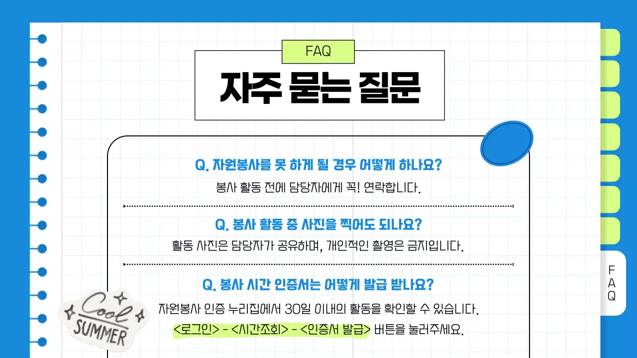파란색 연두색 다이어리 콜라주의 교육 안내
