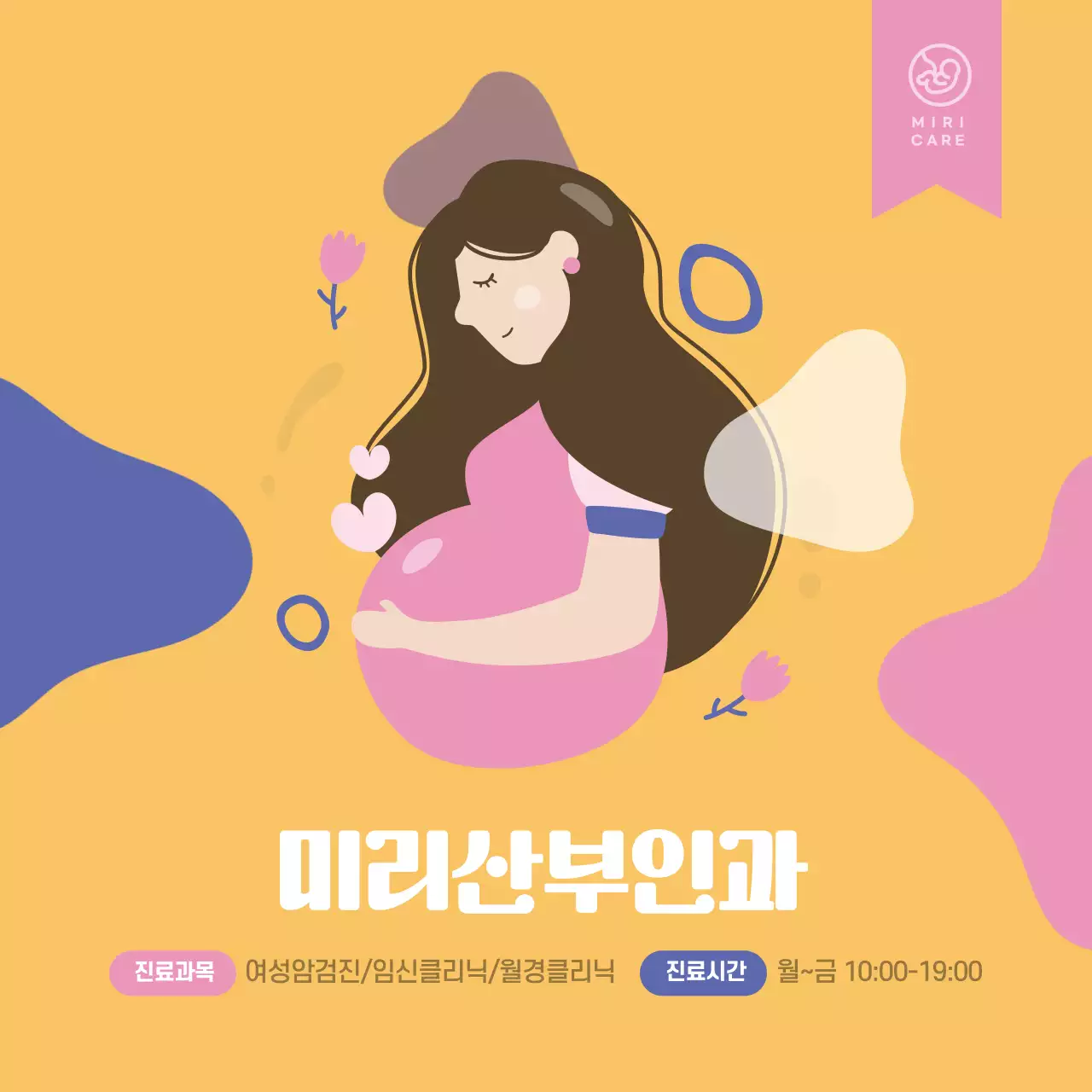 노란색과 파란색의 따뜻한 일러스트를 활용한 임산부지침서