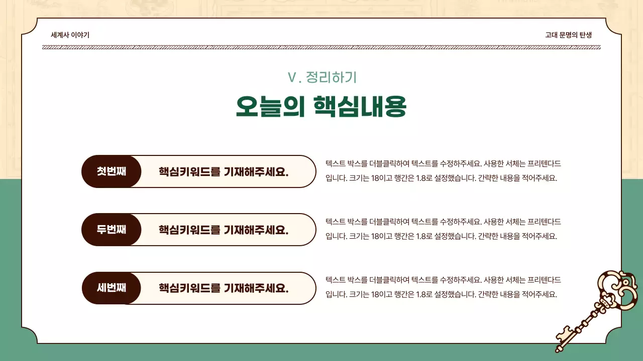 베이지와 그린컬러의 역사 일러스트 강조 세계사 수업