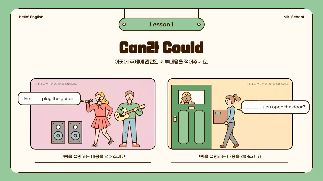 베이지와 그린의 귀여운 일러스트 강조 영어 수업 