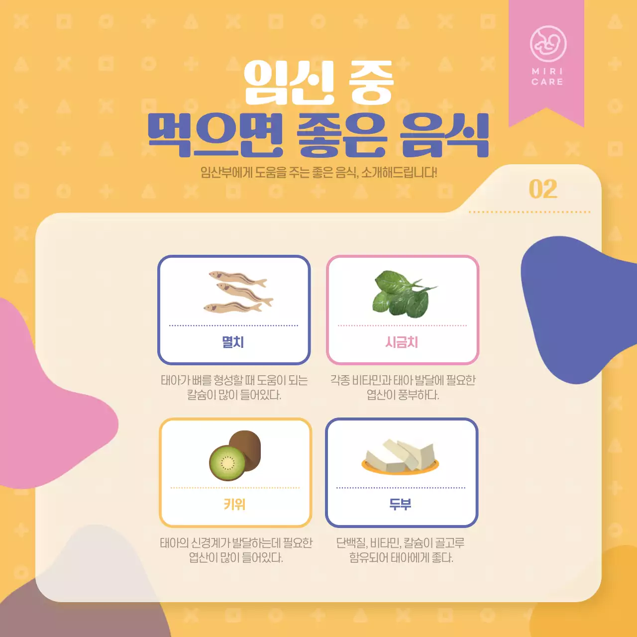 노란색과 파란색의 따뜻한 일러스트를 활용한 임산부지침서