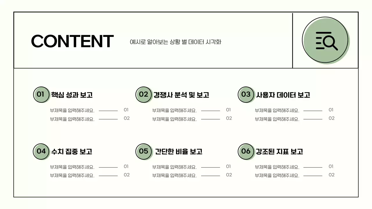 초록색과 베이지색의 심플한 도형 비즈니스 인포그래픽 프레젠테이션