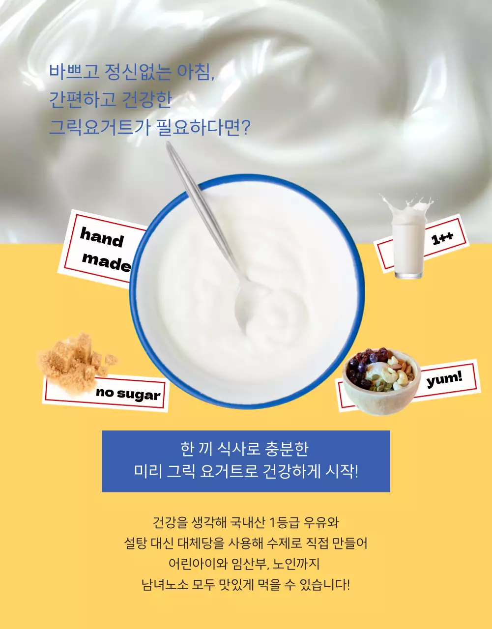 파란색 노란색의 비비드한 깔끔 그릭요거트 상세페이지