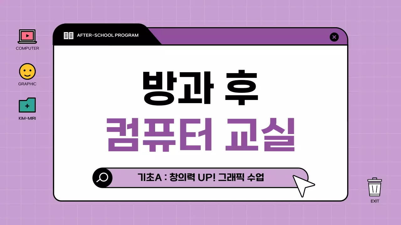 컬러풀한 브라우저 프레임의 컴퓨터 그래픽 수업