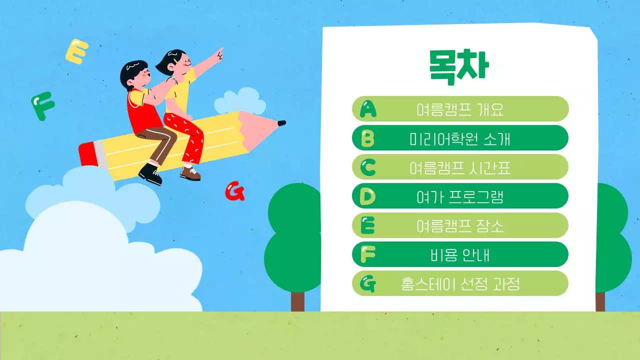 초록과 연두색의 일러스트 강조의 영어 여름캠프