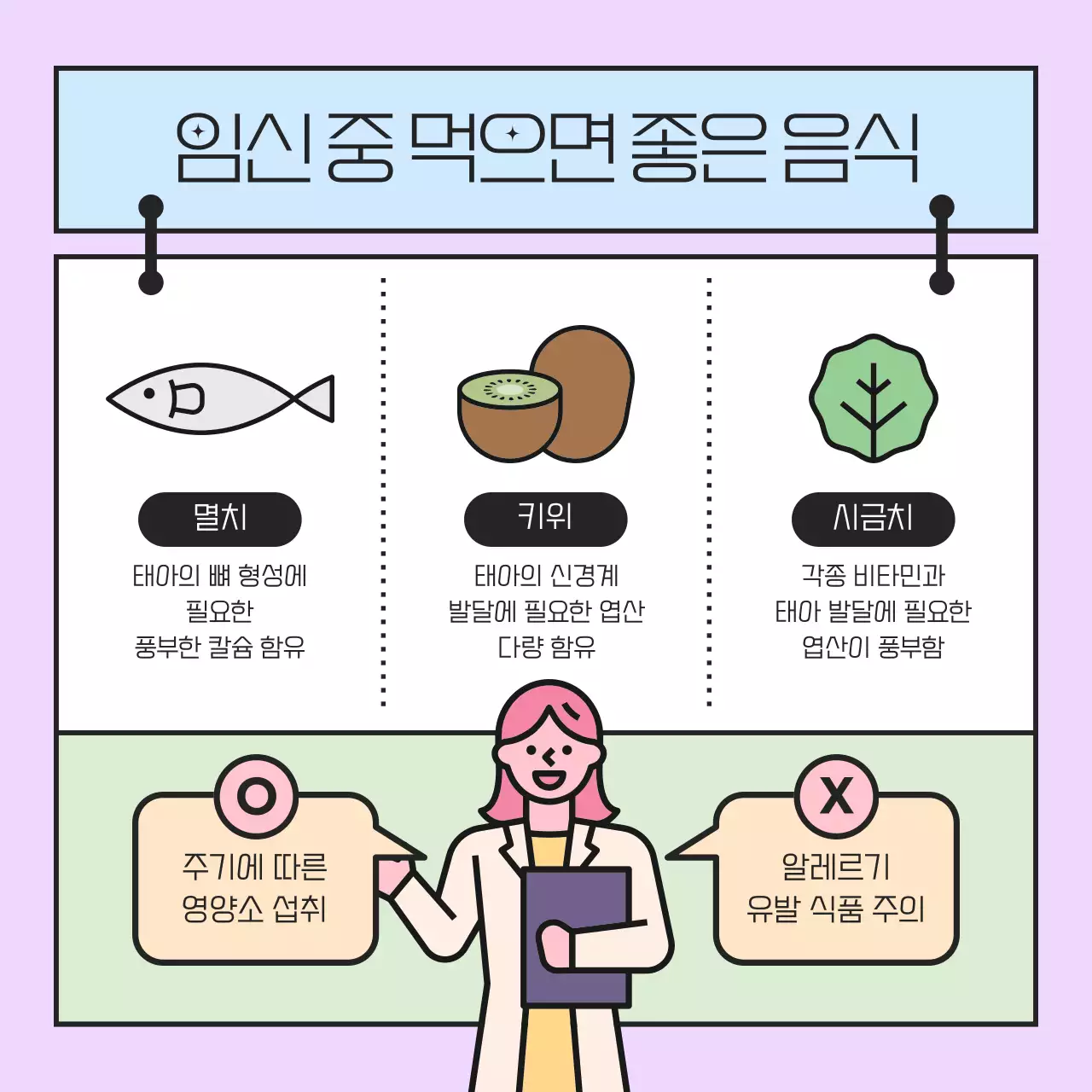 보라색과 분홍색의 귀여운 임산부 식단 관리