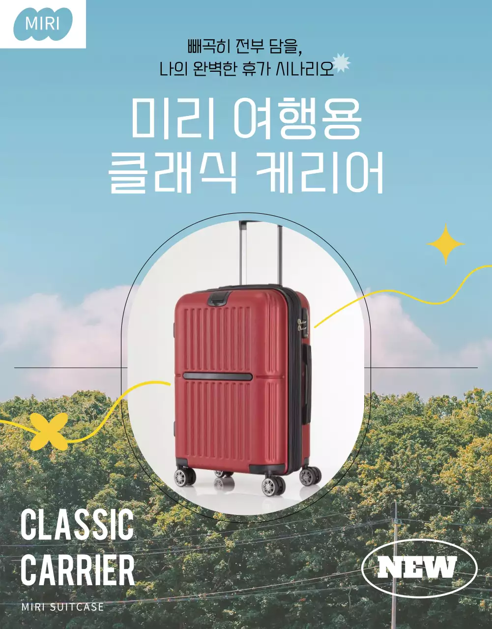 노란색 포인트의 감성적인 여행 테마