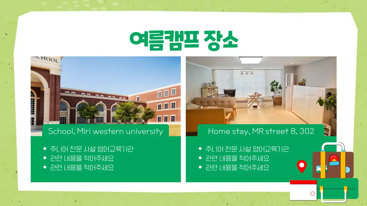 초록과 연두색의 일러스트 강조의 영어 여름캠프