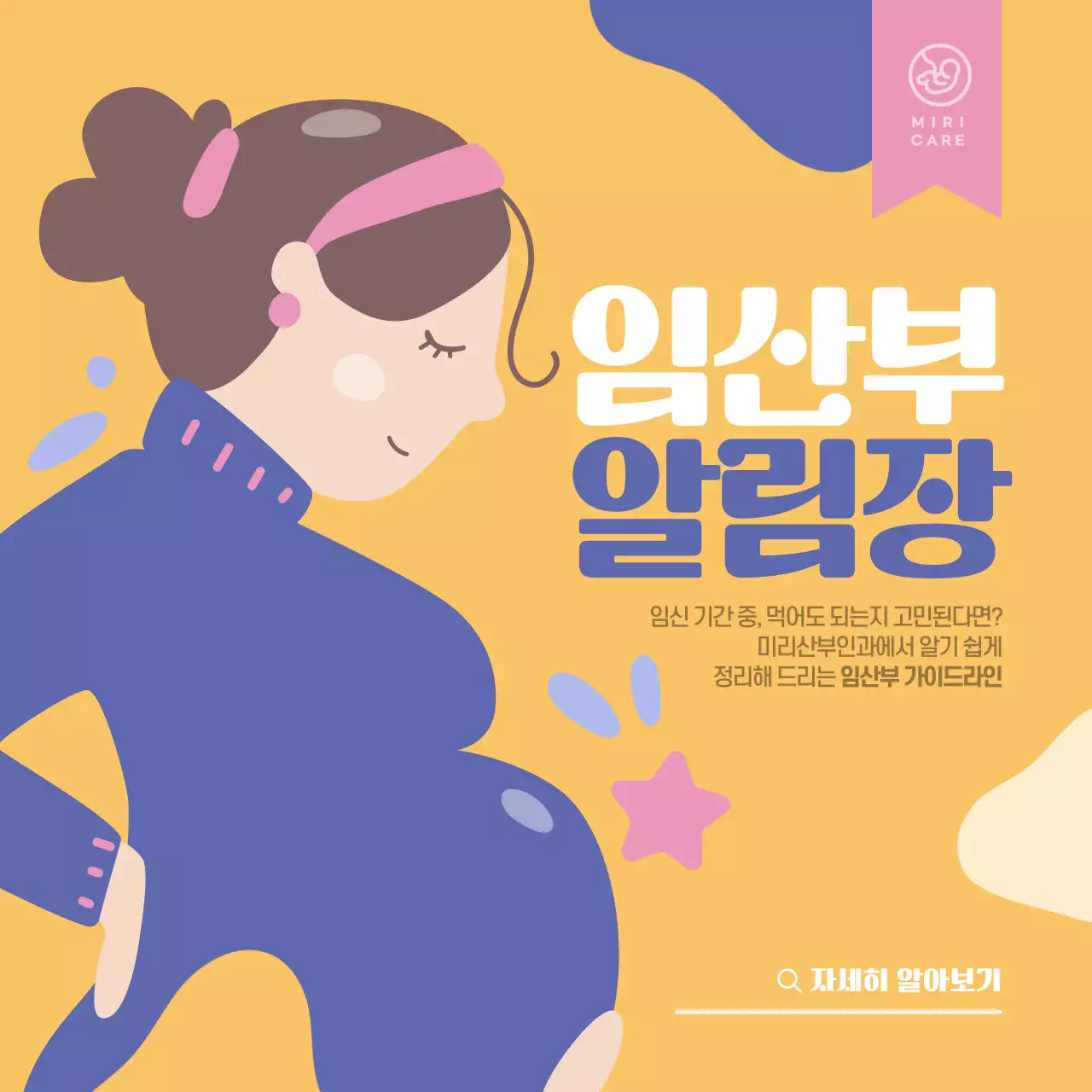 노란색과 파란색의 따뜻한 일러스트를 활용한 임산부지침서