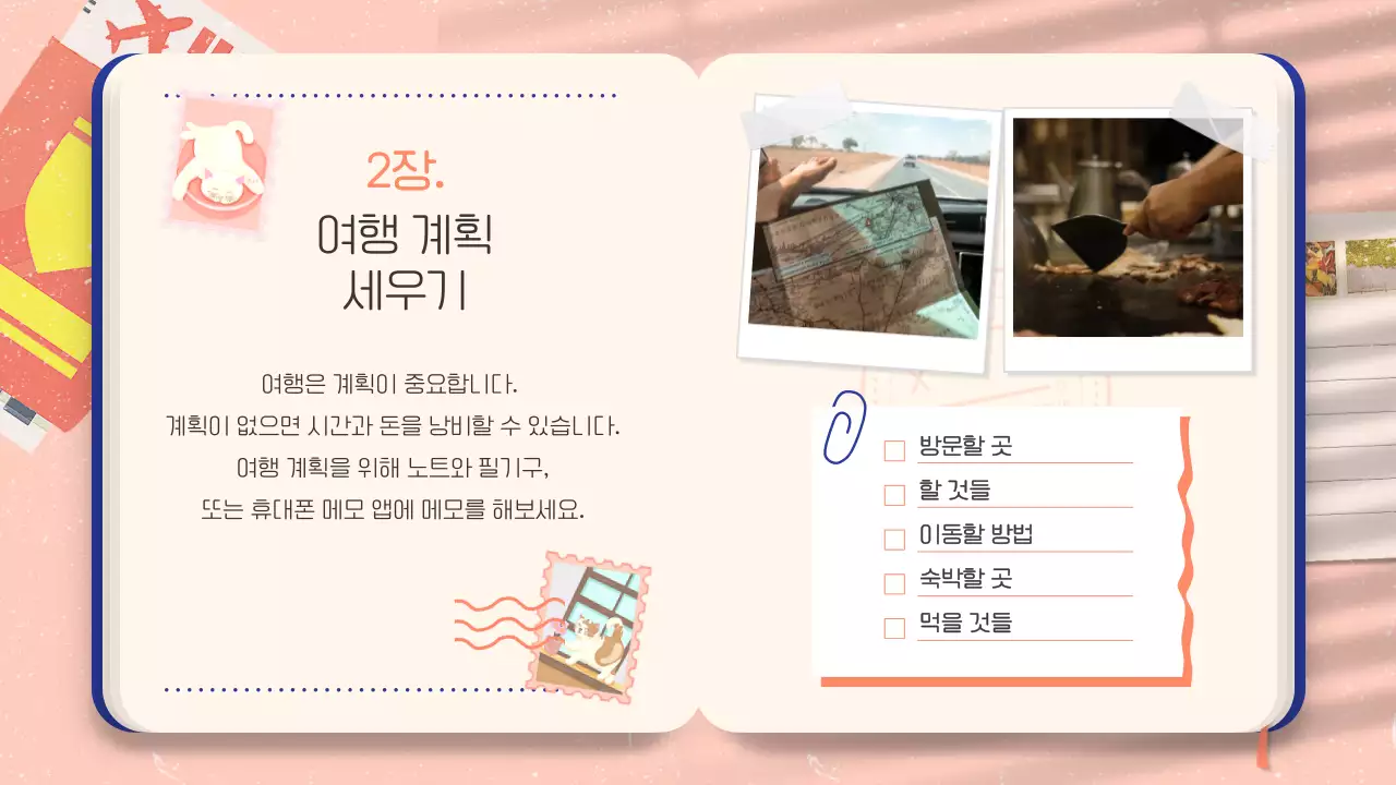 핑크색 러블리 감성적인 여권 컨셉의 여행의 기술