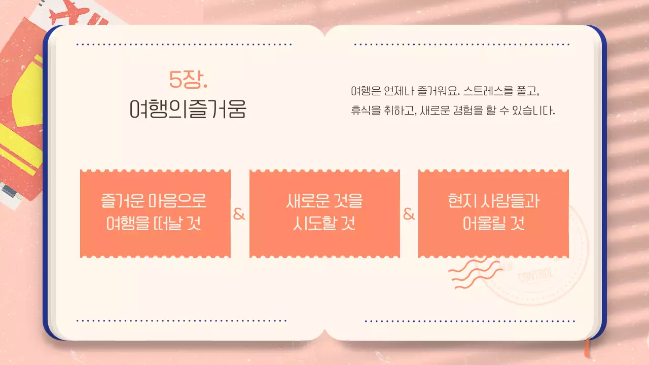 핑크색 러블리 감성적인 여권 컨셉의 여행의 기술