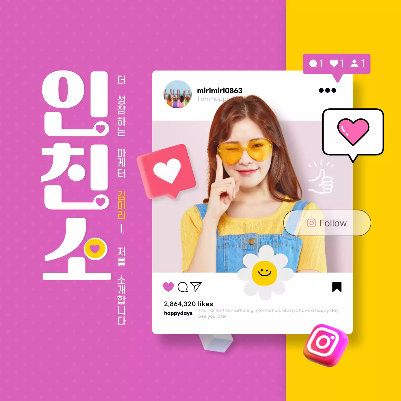 핑크와 노란색의 컨셉을 강조한 자기소개