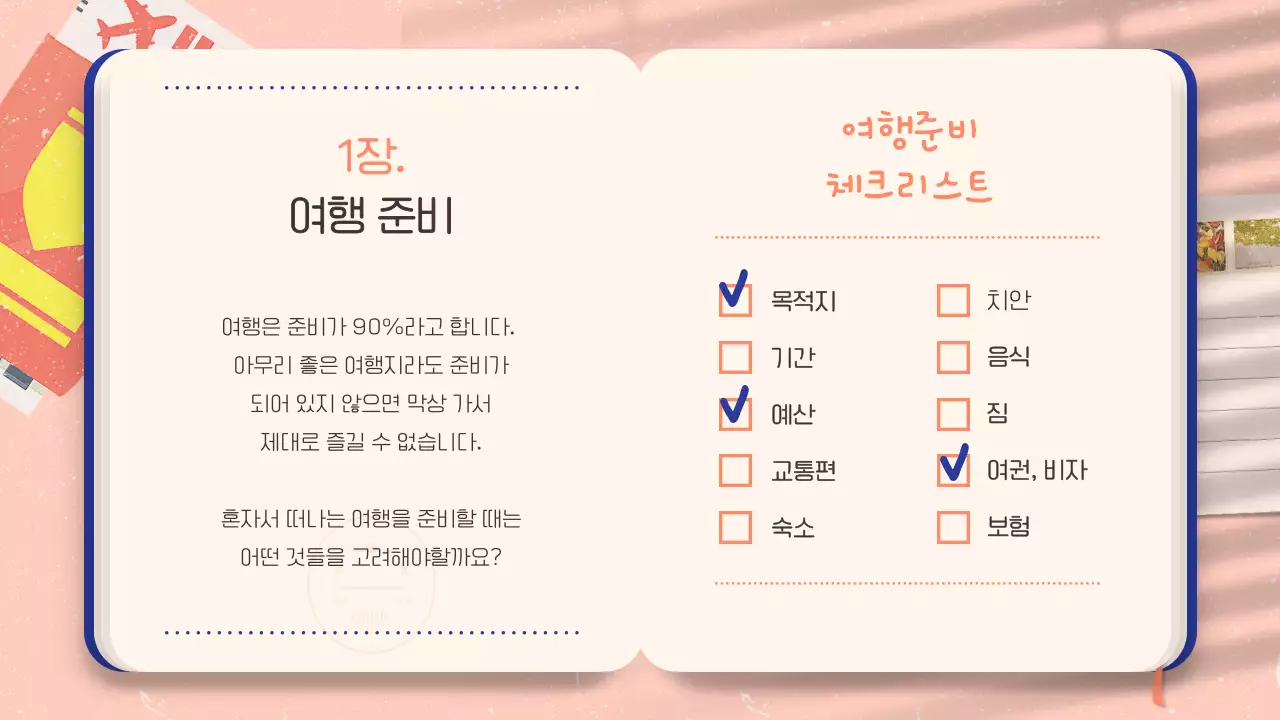 핑크색 러블리 감성적인 여권 컨셉의 여행의 기술