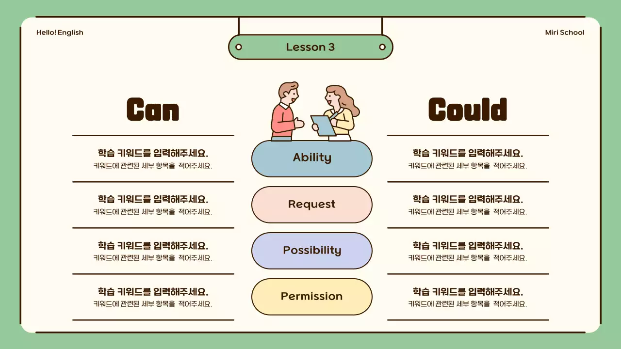 베이지와 그린의 귀여운 일러스트 강조 영어 수업 