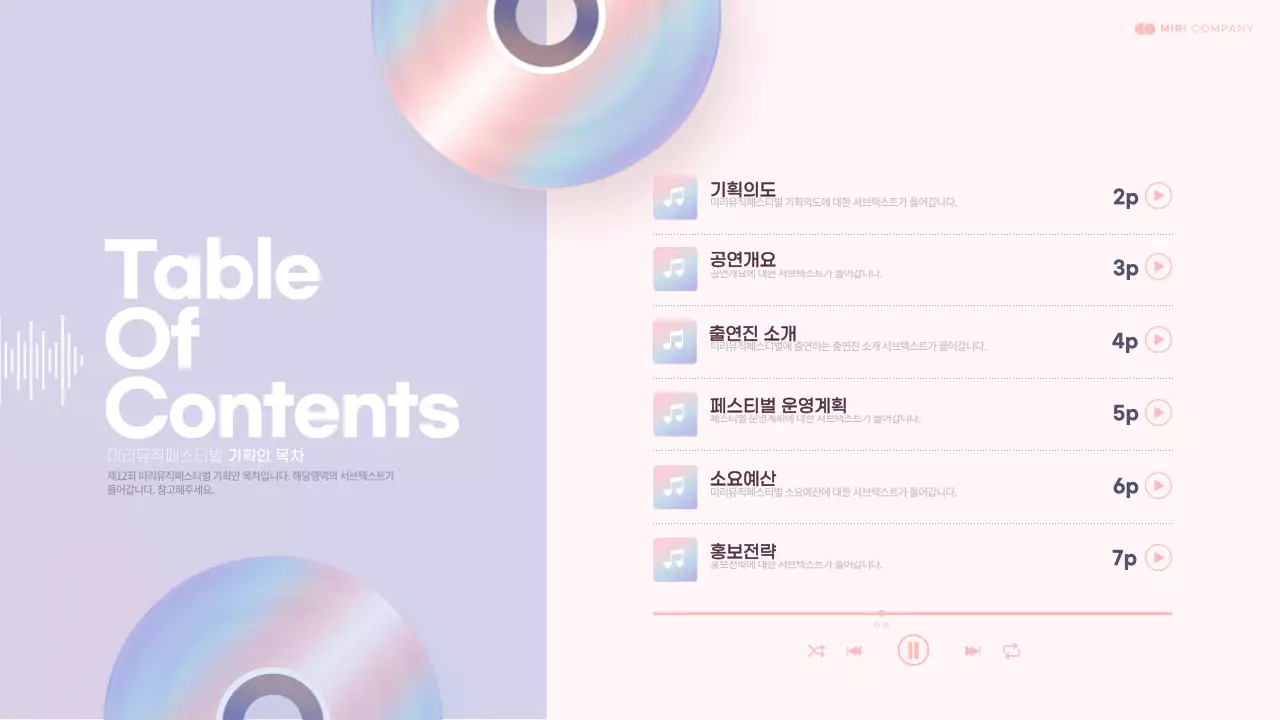 핑크와 연보라색의 CD이미지를 활용한 공연기획서