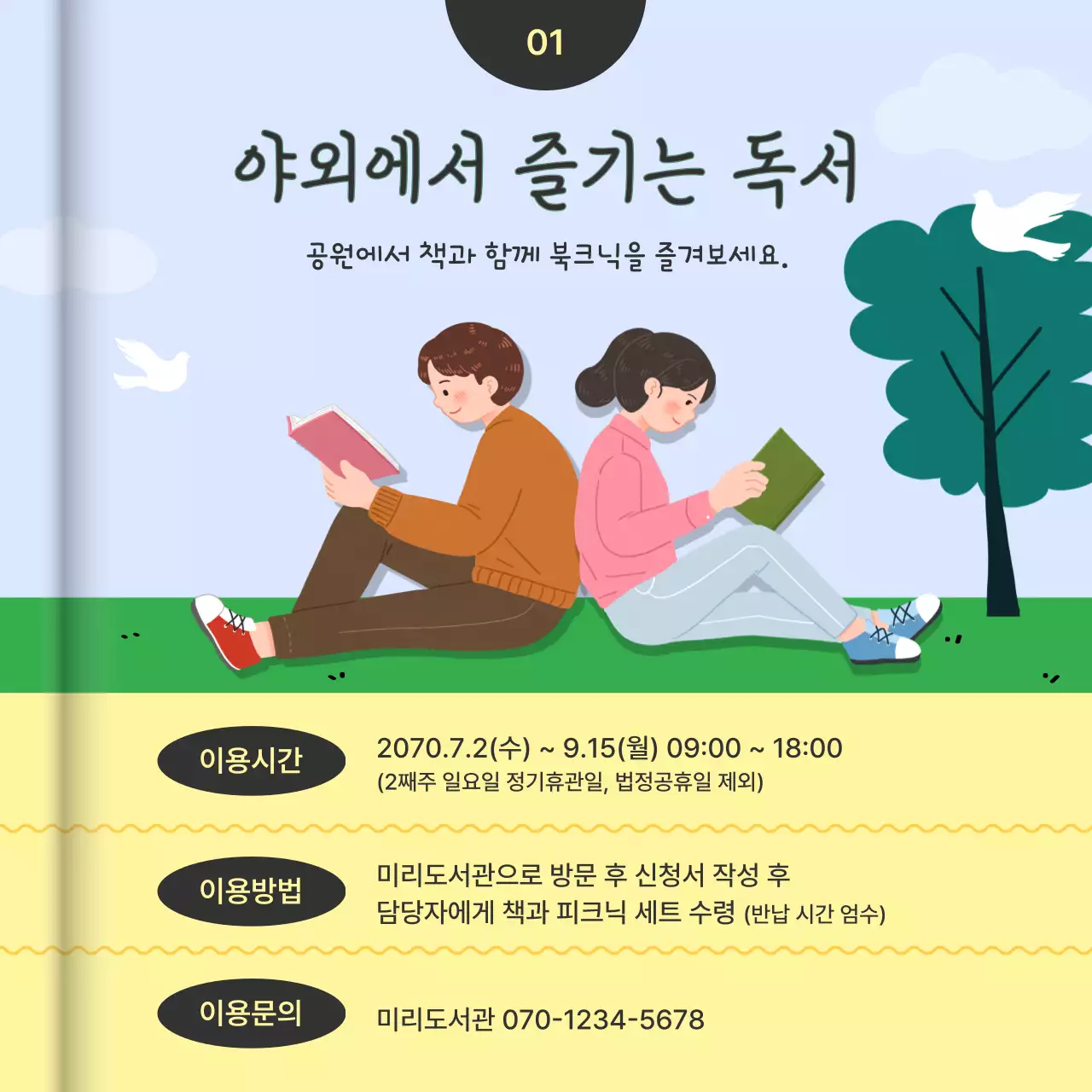 하늘색과 노란색의 따뜻한 일러스트가 있는 도서 컨셉의 북토크 축제 