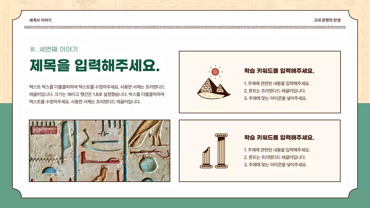 베이지와 그린컬러의 역사 일러스트 강조 세계사 수업