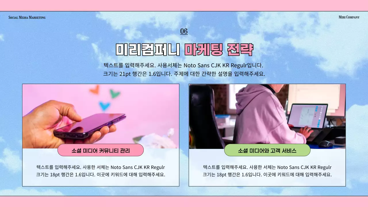 하늘색 배경의 키치한 소셜 미디어 마케팅 업계 동향