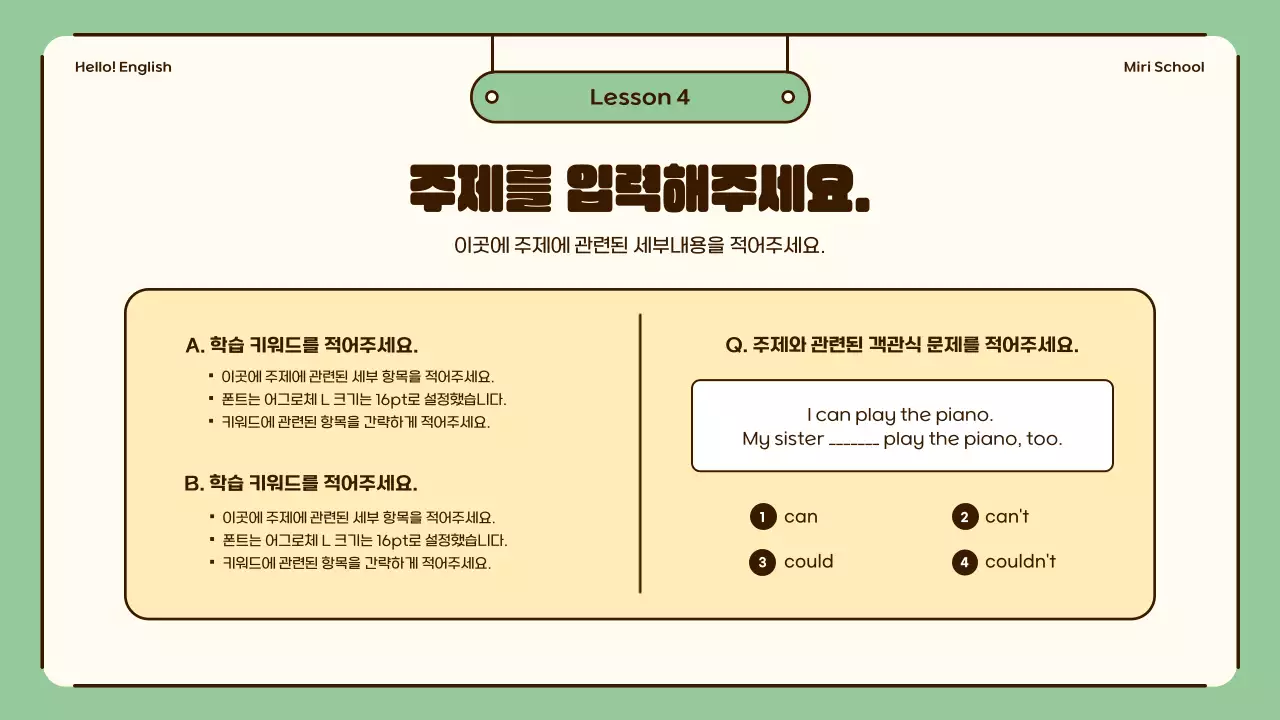 베이지와 그린의 귀여운 일러스트 강조 영어 수업 