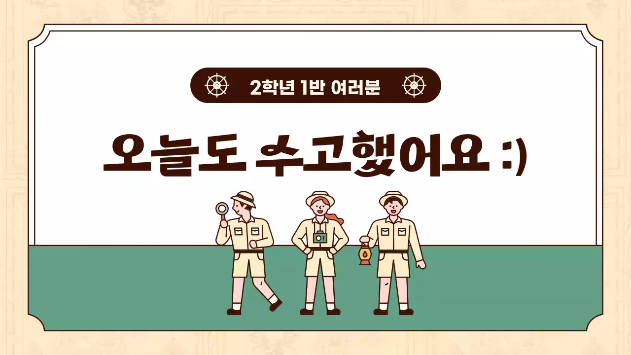 베이지와 그린컬러의 역사 일러스트 강조 세계사 수업