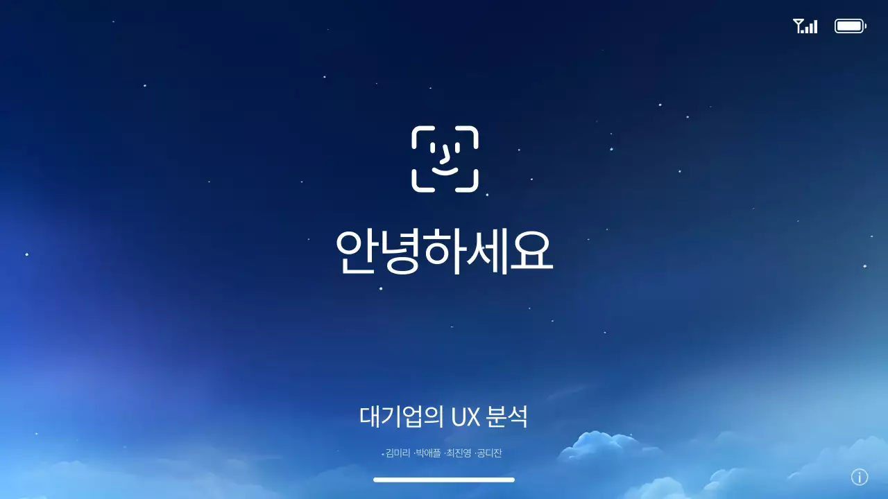 화이트 심플 미니멀한 테마의 대기업 UX 분석