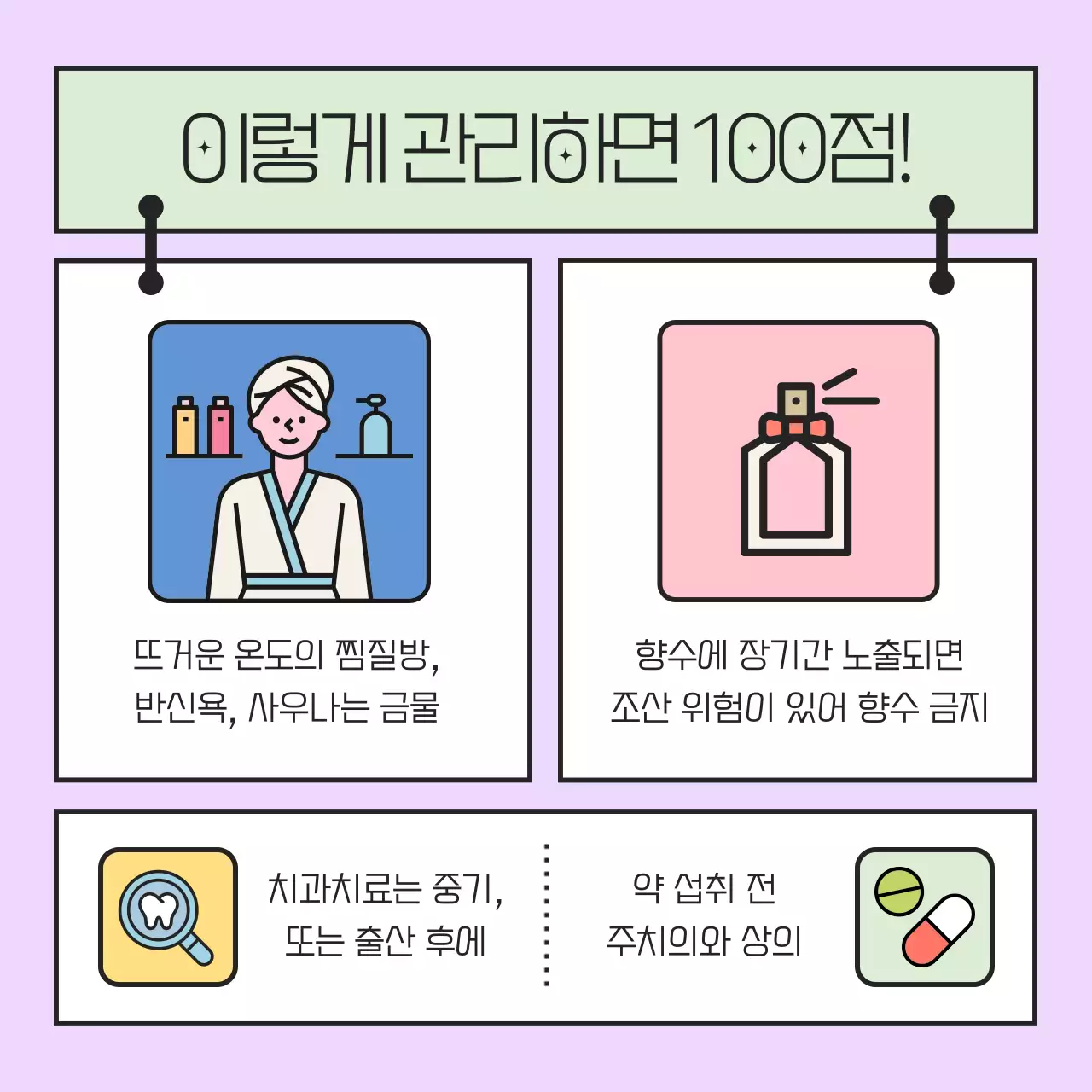 보라색과 분홍색의 귀여운 임산부 식단 관리