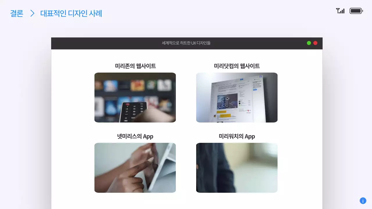 화이트 심플 미니멀한 테마의 대기업 UX 분석