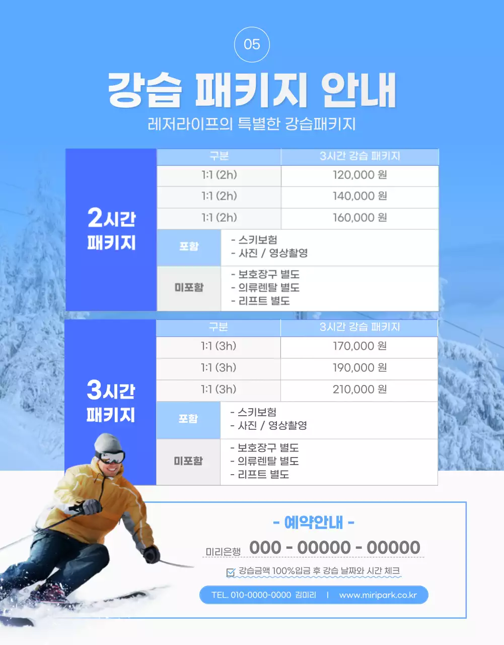 화이트 블루톤의 심플한 스키강습 상세페이지