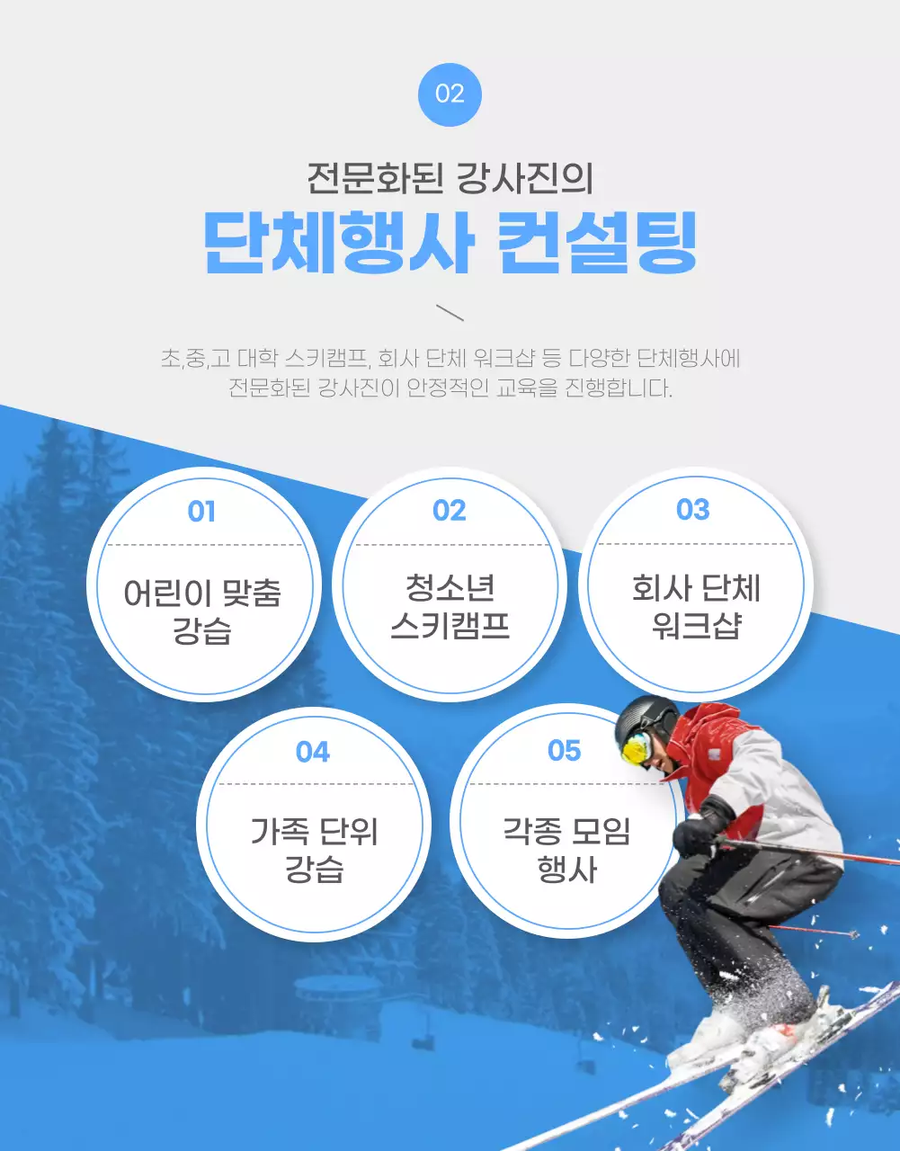 화이트 블루톤의 심플한 스키강습 상세페이지