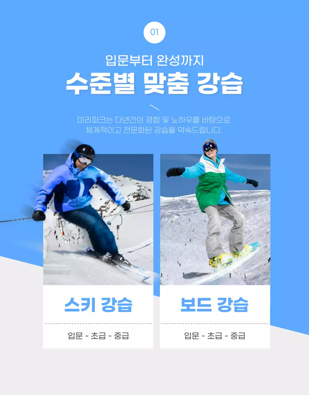 화이트 블루톤의 심플한 스키강습 상세페이지