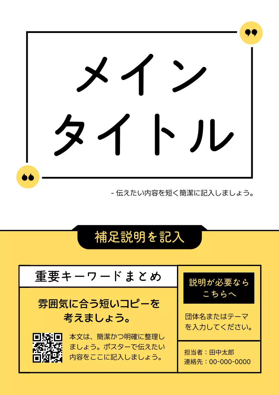 黄色 シンプル ビジネス ポスター