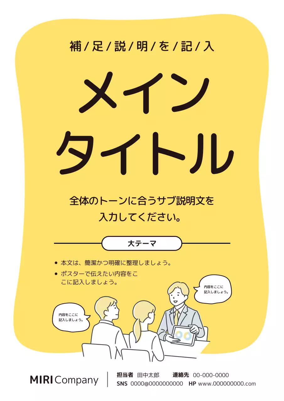 黄色 シンプル ビジネス ポスター
