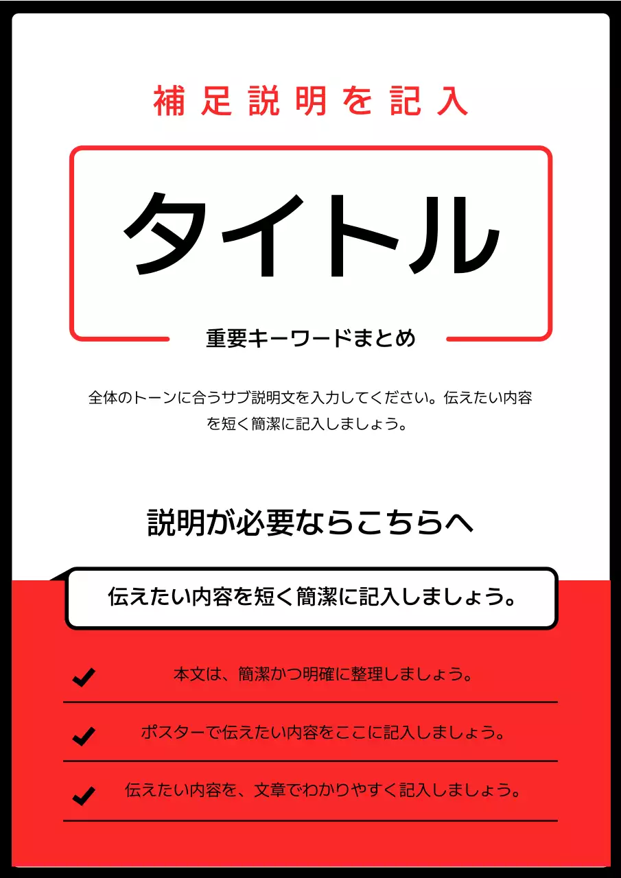 赤 シンプル テンプレート ポスター