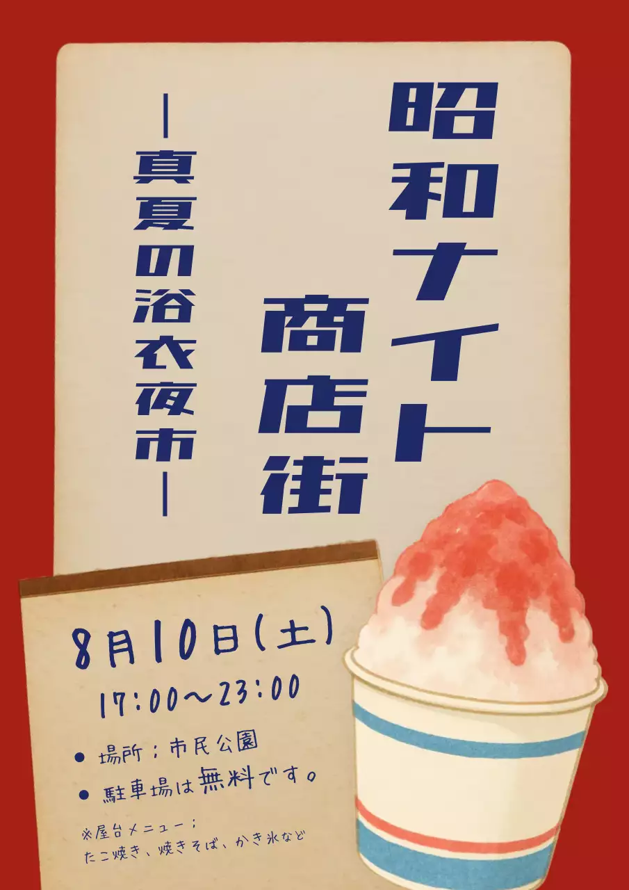 赤 レトロ イベント ポスター
