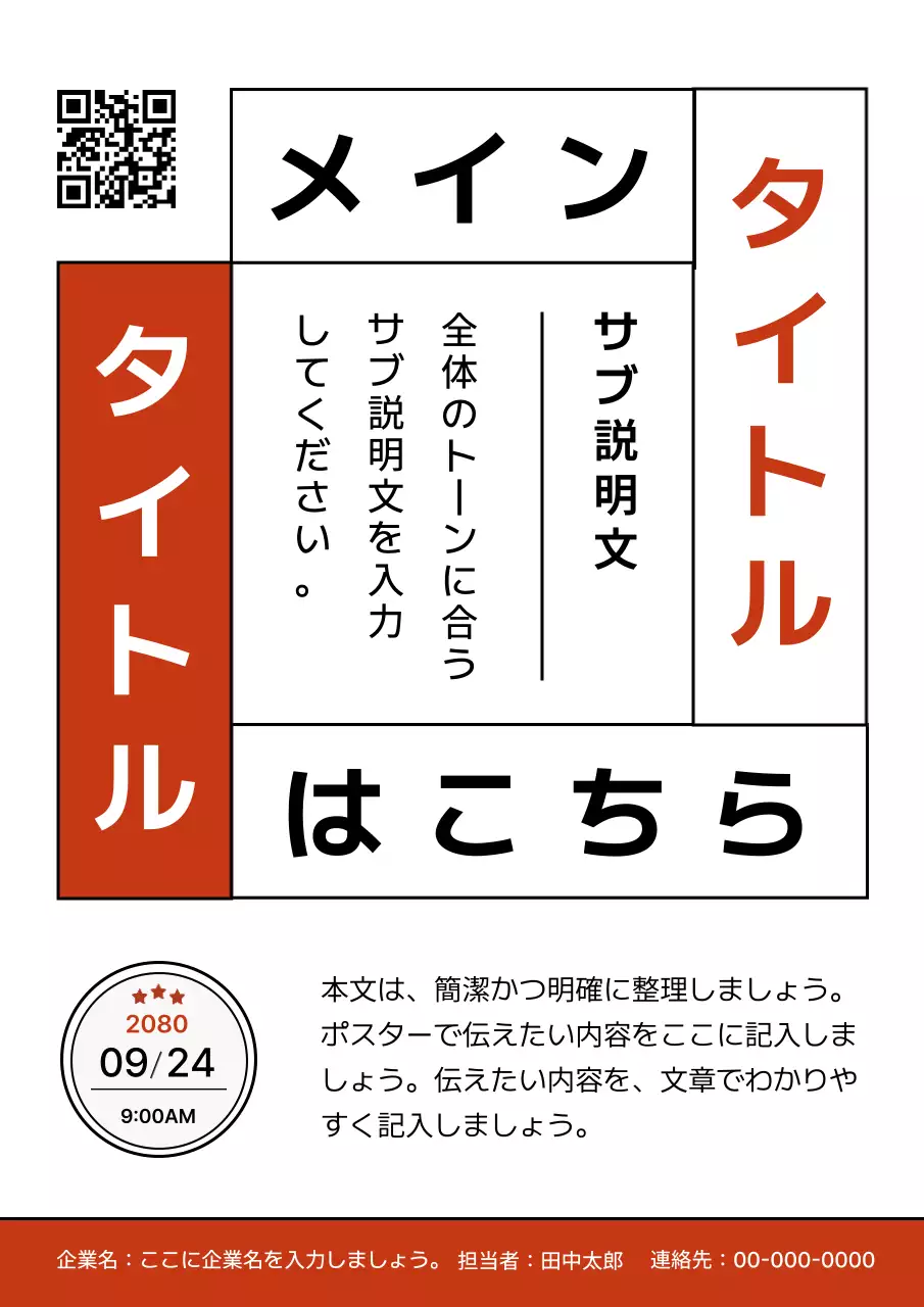 赤 シンプル テンプレート ポスター