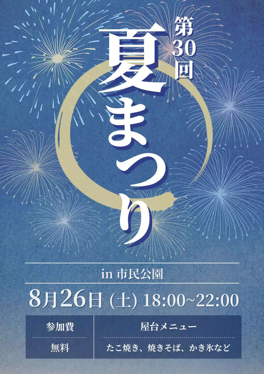青 伝統 祭り ポスター
