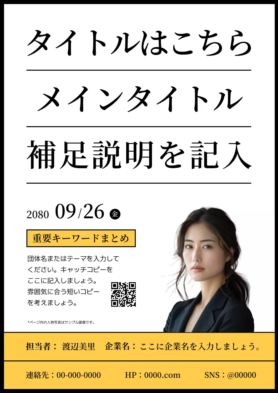 黒 シンプル ビジネス ポスター