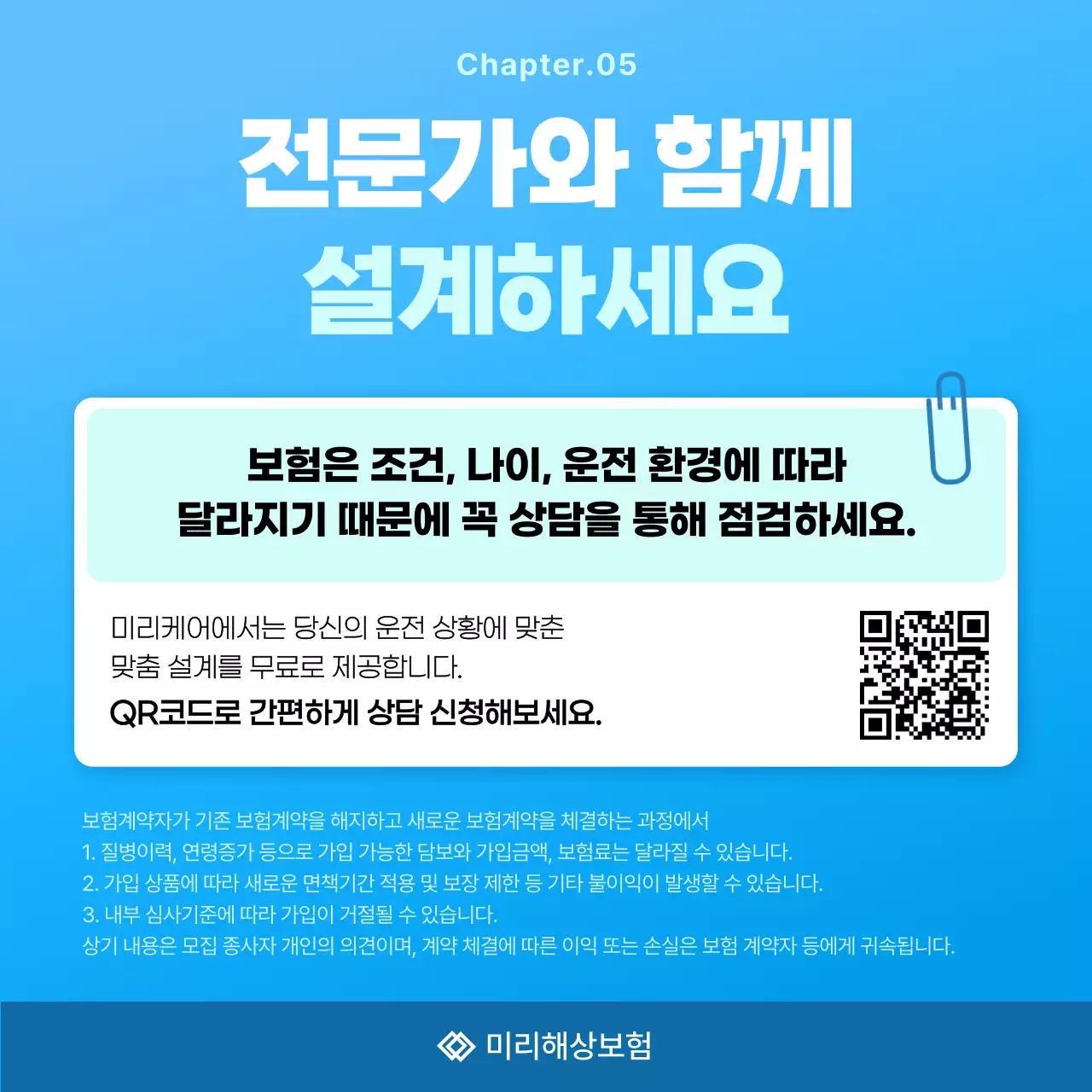 하늘색 깔끔 보험 광고