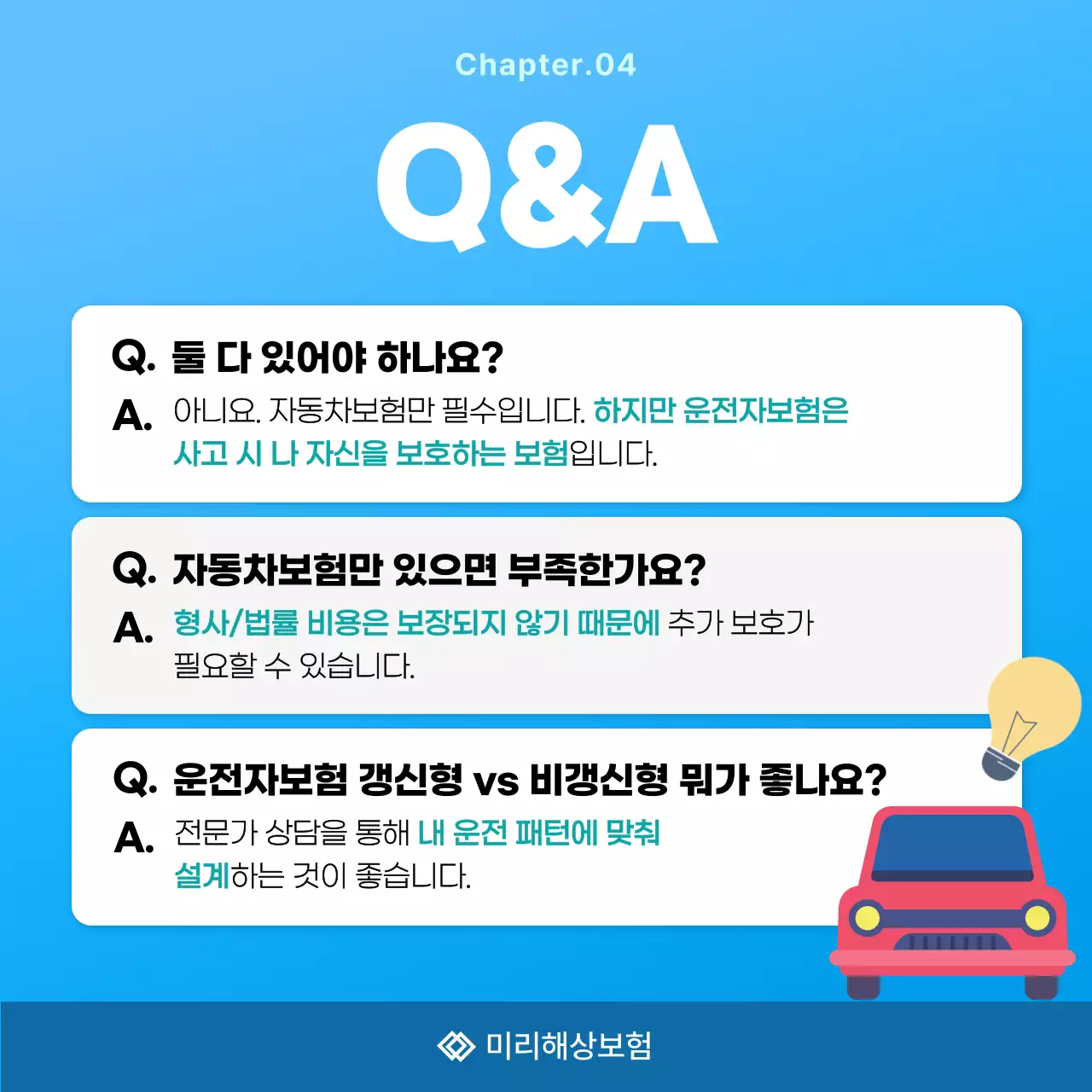 하늘색 깔끔 보험 광고