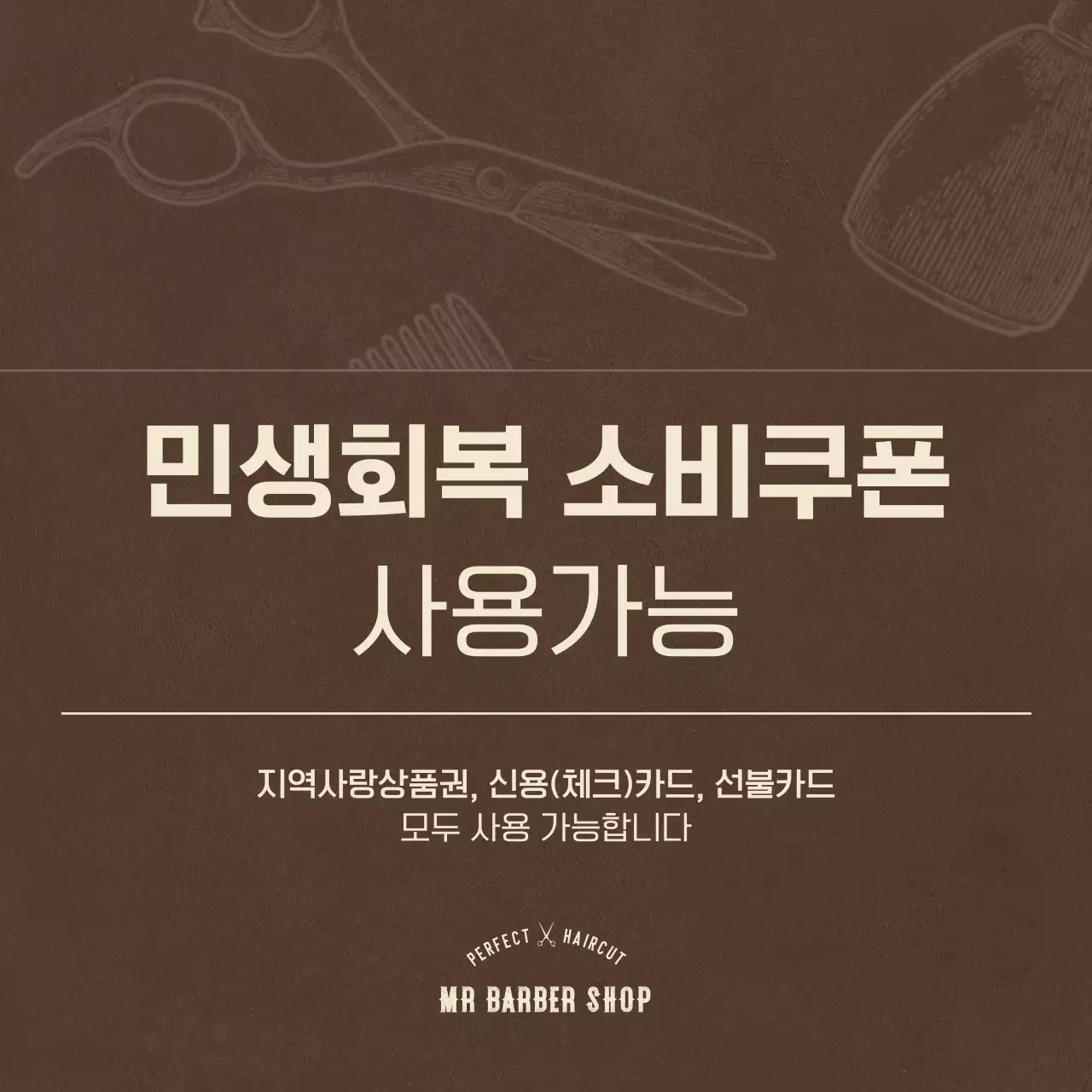 갈색 빈티지 쿠폰 광고