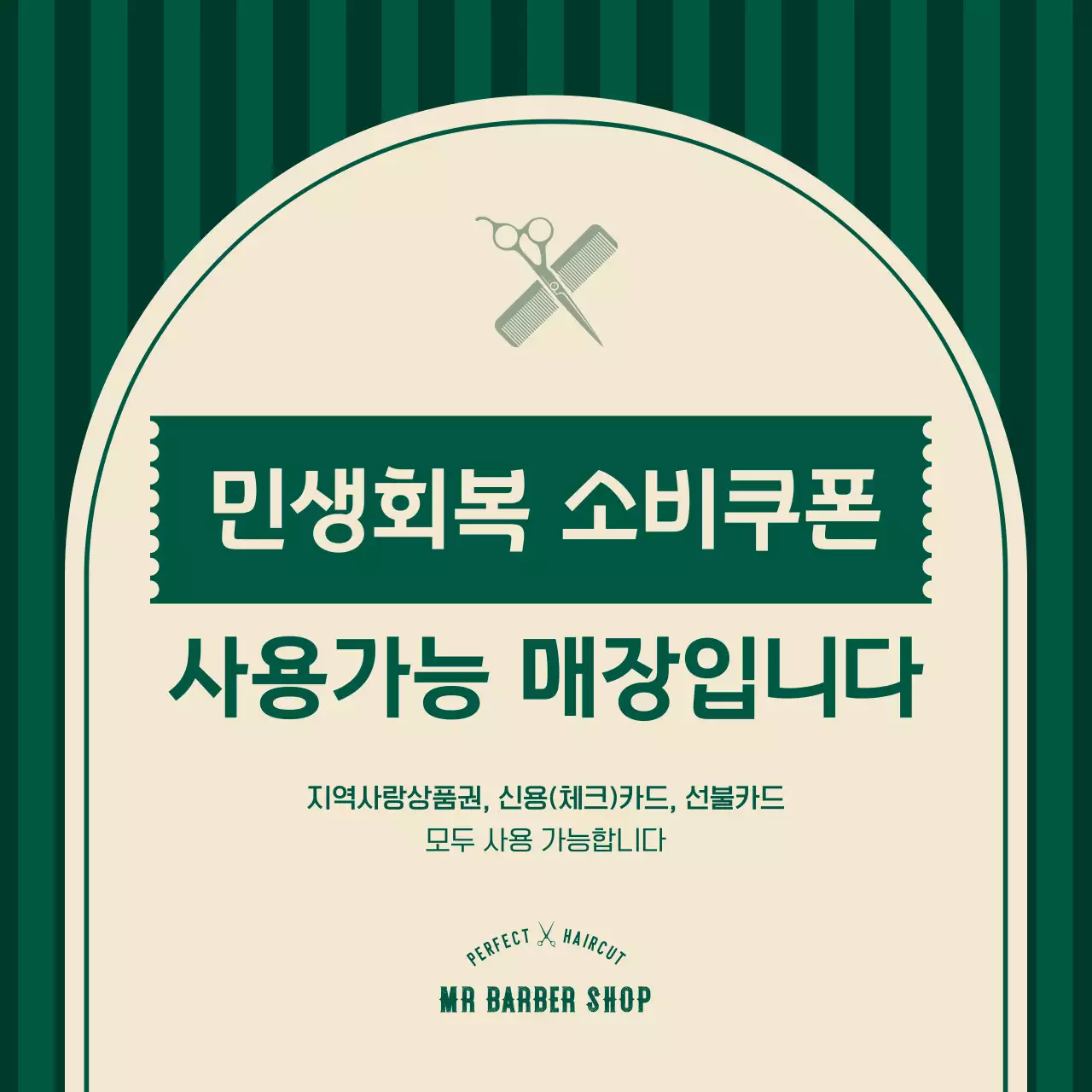 초록 빈티지 쿠폰 광고