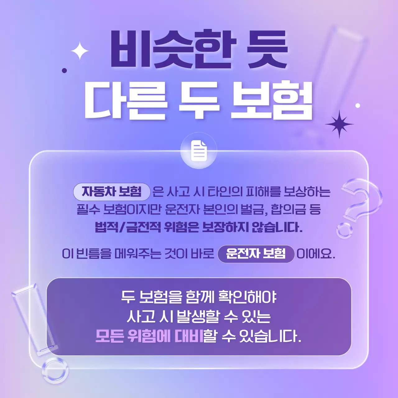 연보라 모던 보험 정보 전달