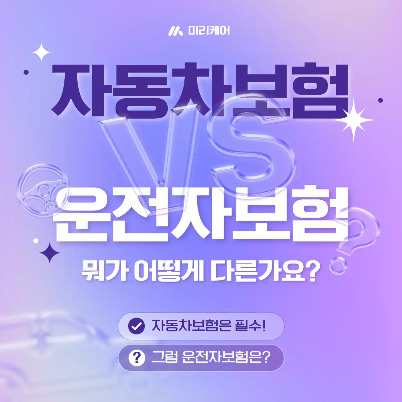 연보라 모던 보험 정보 전달