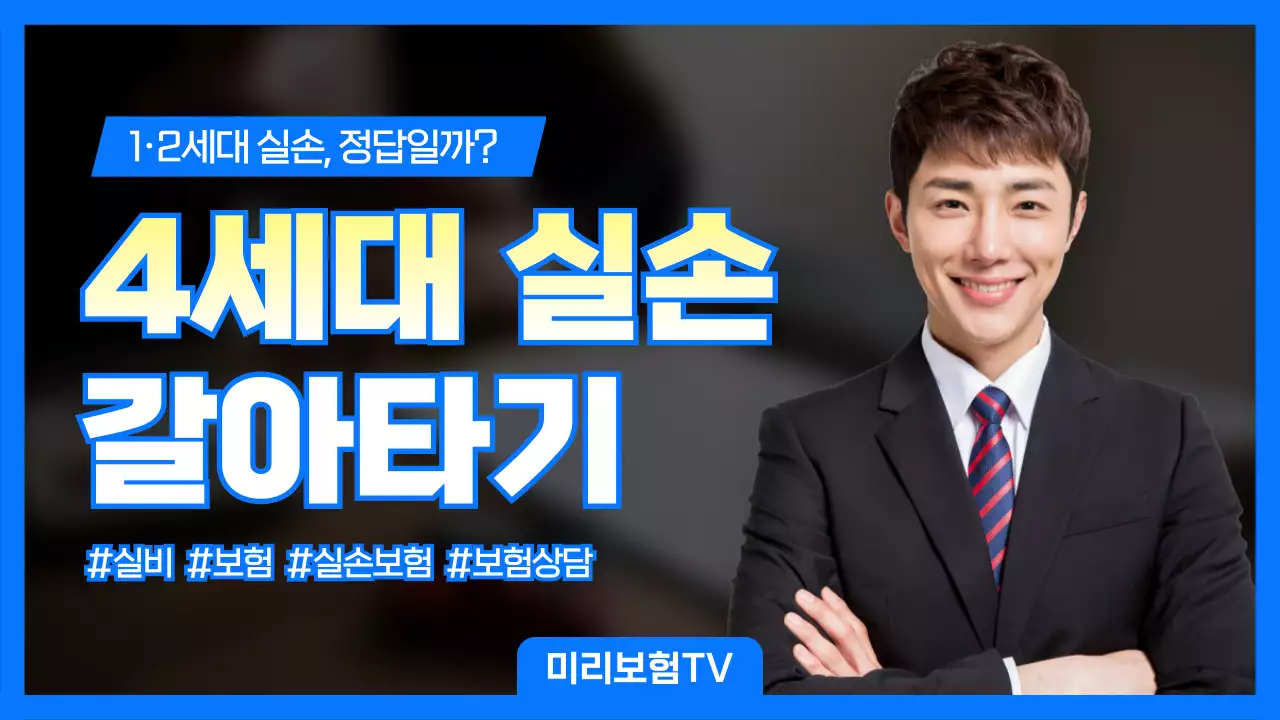 파랑 모던 보험 광고