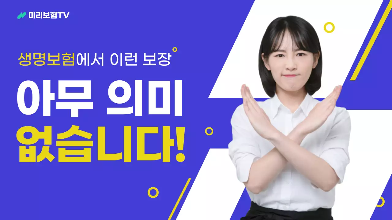 파랑 모던 생명 보험 광고