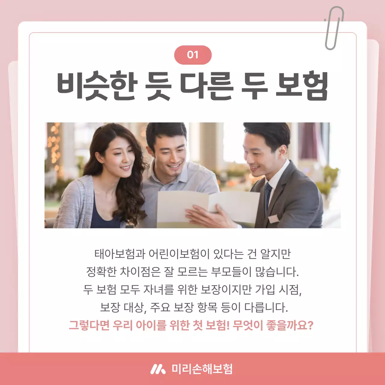 핑크 아기자기한 보험 안내